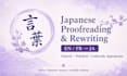 proofread, rewrite and humanize your japanese text