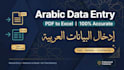 do accurate arabic data entry, pdf to excel, and audio transcription