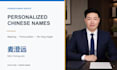 create your personalized chinese name