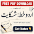 write handwritten urdu notes for 9 10 class essays khat board pdf