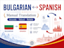 translate bulgarian to spanish and vice versa manually