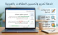 do professional arabic proofreading and editing
