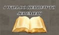 translate hebrew to jeremiah accurately