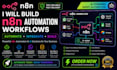 build n8n automation workflows