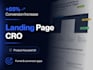 design and build a cro landing page