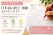 proofread and improve your japanese text