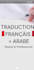translate french to arabic and arabic to french by a native