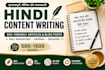 write engaging hindi blog posts and articles