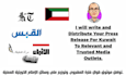 write and distribute your kuwait press release to relevant trusted media outlets