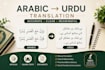translate arabic to urdu accurately and naturally