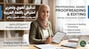 proofread and edit your arabic text
