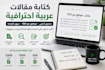 write seo optimized arabic articles and blog posts