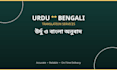 translate urdu to bengali accurately