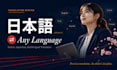 translate any language to and from japanese