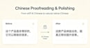 proofread and polish your simplified chinese text