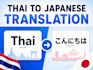 translate thai into natural japanese