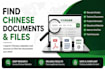 find documents and files from chinese websites