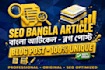 write SEO optimized bangla article and blog post