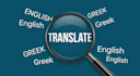 translate english to greek and vice versa