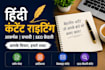 write high quality hindi articles and blog content