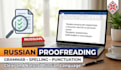 proofread and correct your russian text
