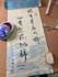 create custom handwritten chinese calligraphy wall art and gift
