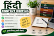 write engaging hindi articles and blog posts