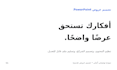 design editable arabic powerpoint slides from your content