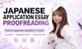 proofread your japanese university application essay
