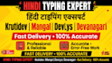 do fast hindi book typing in krutidev mangal font