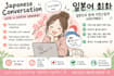 japanese conversation with a native speaker