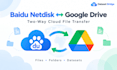 transfer files between baidu netdisk and google drive