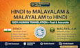translate hindi to malayalam and vice versa