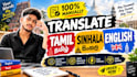 translate tamil sinhala and english manually