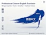do fluent chinese english translation