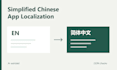 localize your app UI into simplified chinese with json checks