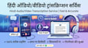 do audio and video transcription