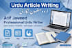 write SEO friendly urdu articles, blogs and islamic content