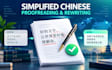 proofread and rewrite simplified chinese content