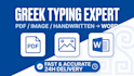 type your greek text fast and accurate from any form no ai