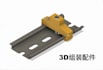 din rail end stopper 3d model and assembly