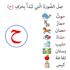 teach arabic to kids