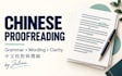 do chinese proofreading in natural way