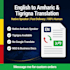 translate english documents to amharic or tigrigna professionally