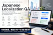 qa your japanese app or saas localization before release