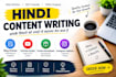 write engaging hindi articles, youtube scripts