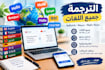 translate and write professionally