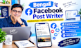 write engaging bengali facebook posts and captions