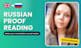 proofread and edit your russian translation to sound native