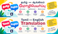 translate tamil to english